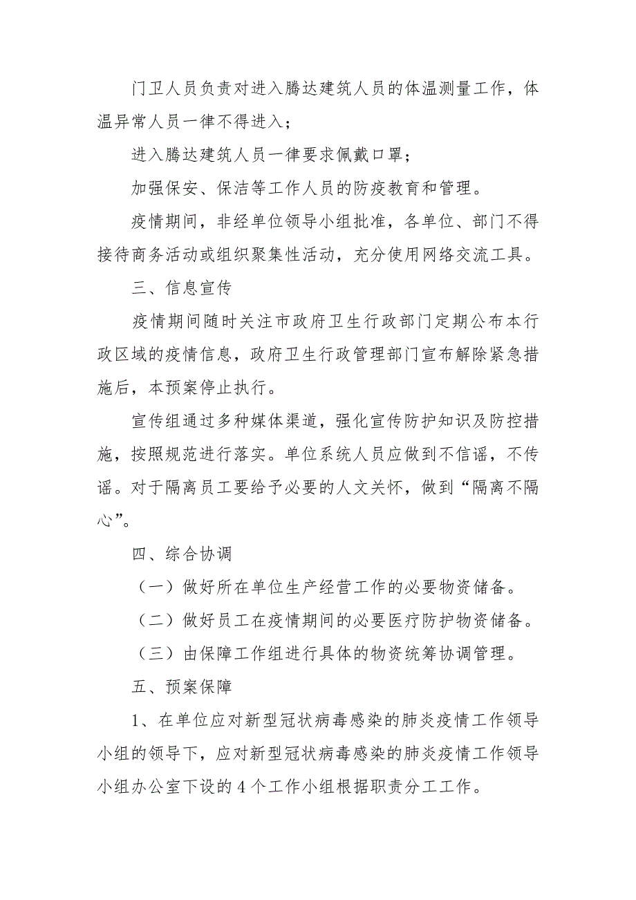 最全疫情应急预案合集.doc_第3页