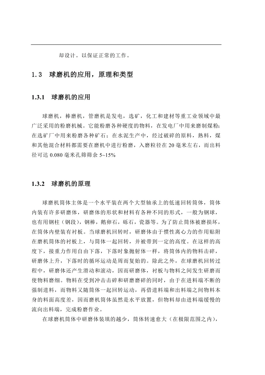 球磨机的学习和设计毕业设计论文.doc_第2页