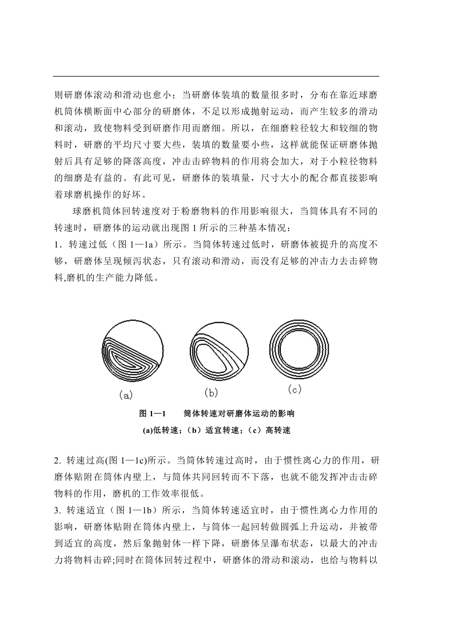 球磨机的学习和设计毕业设计论文.doc_第3页