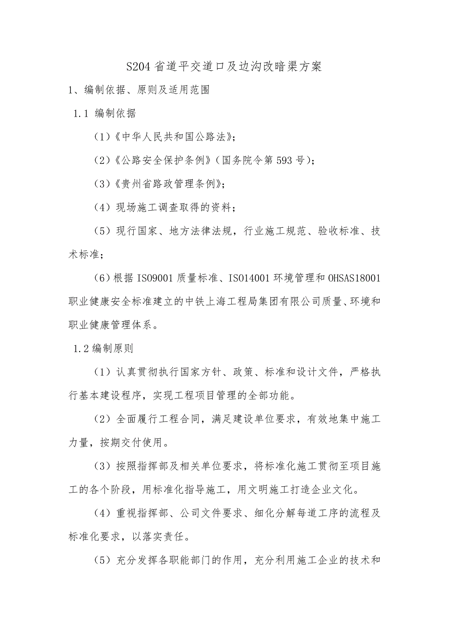 平交道口施工方案.doc_第2页