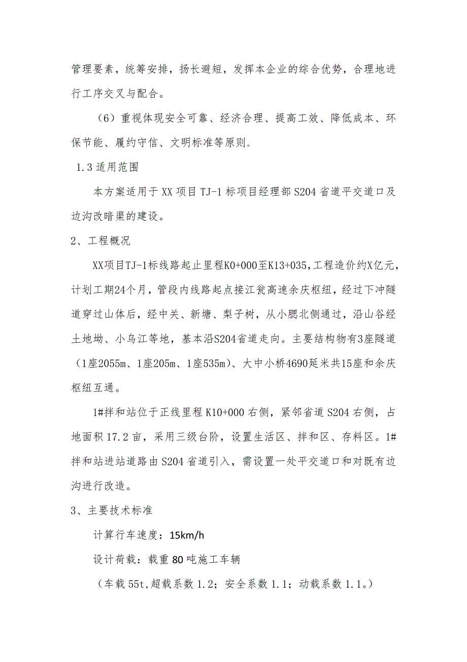 平交道口施工方案.doc_第3页