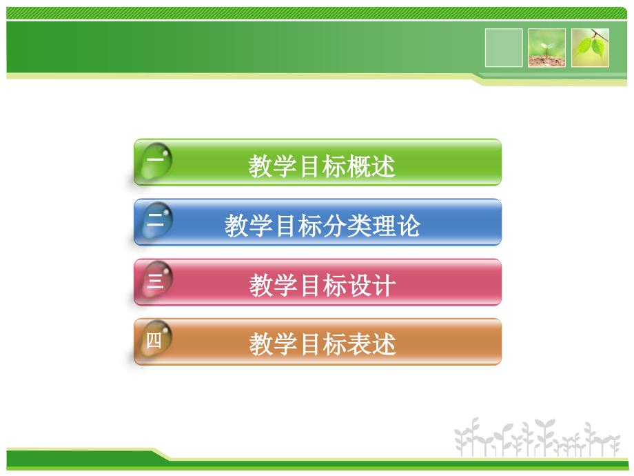 教学目标设计与学习者特征分析.ppt_第3页