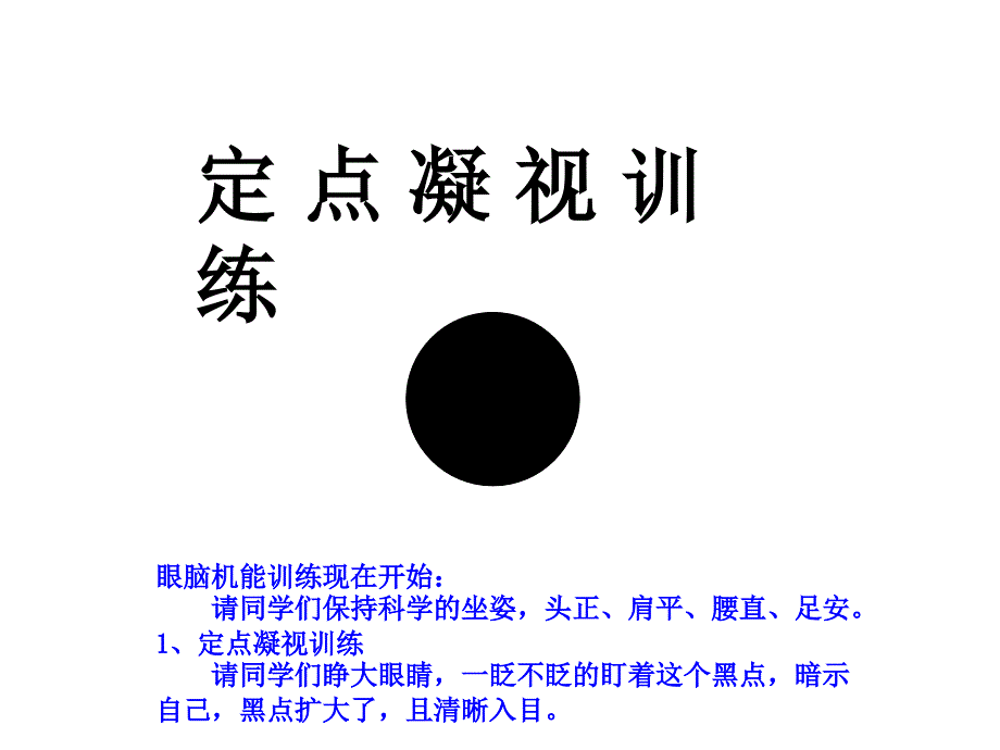 眼脑机能训练PPT课件.ppt_第2页