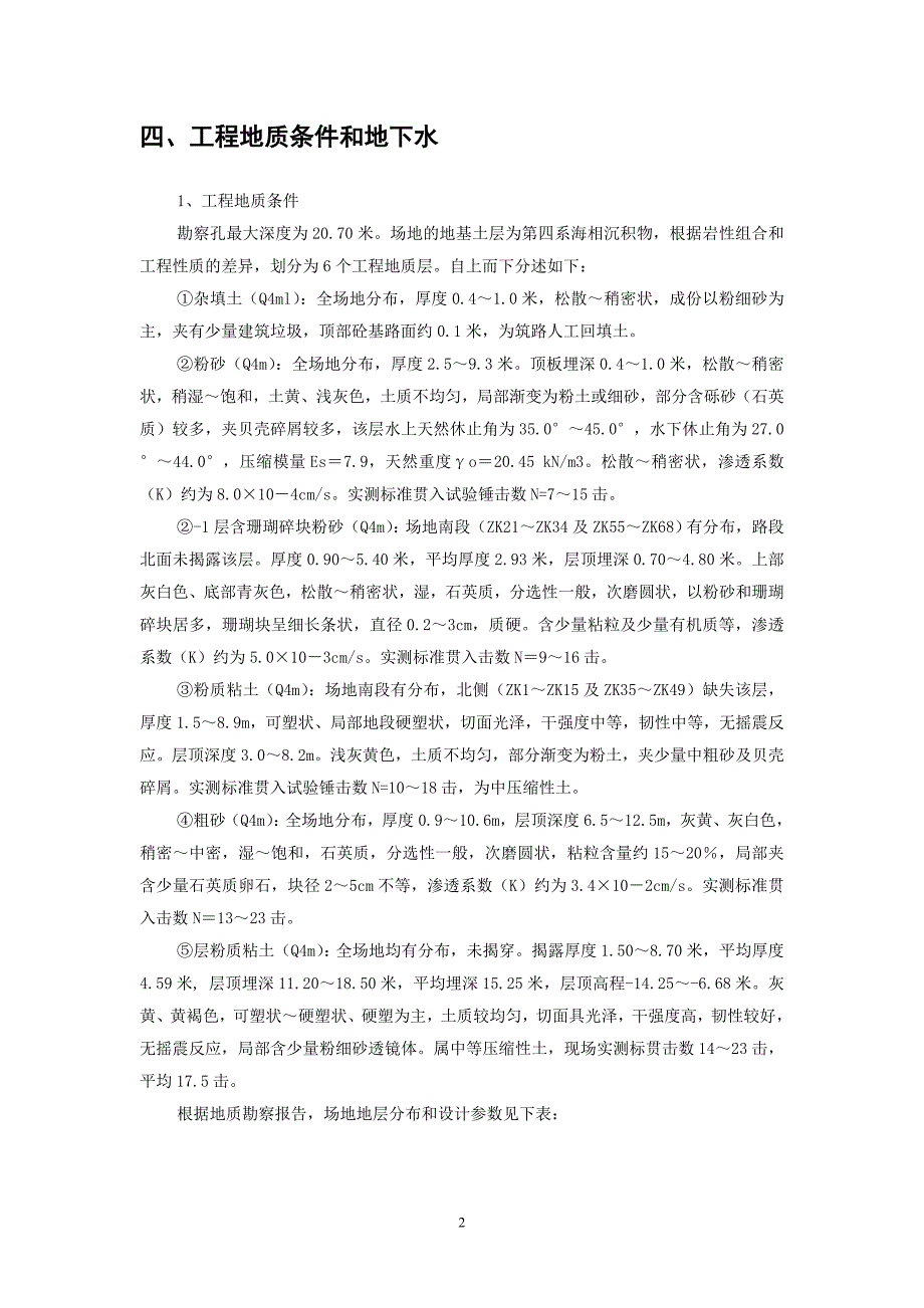 海南某商业区地下人防工程基坑支护方案地下连续墙.doc_第3页