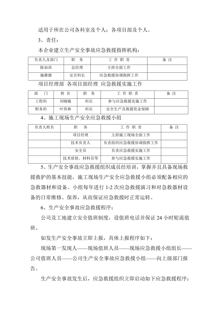 施工现场易发生重大事故的部位环节的预防监控措施和应急预案.doc_第2页