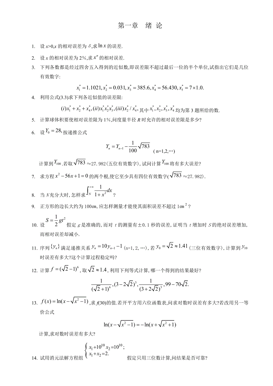 数值分析第三版课本习题及答案.doc_第1页