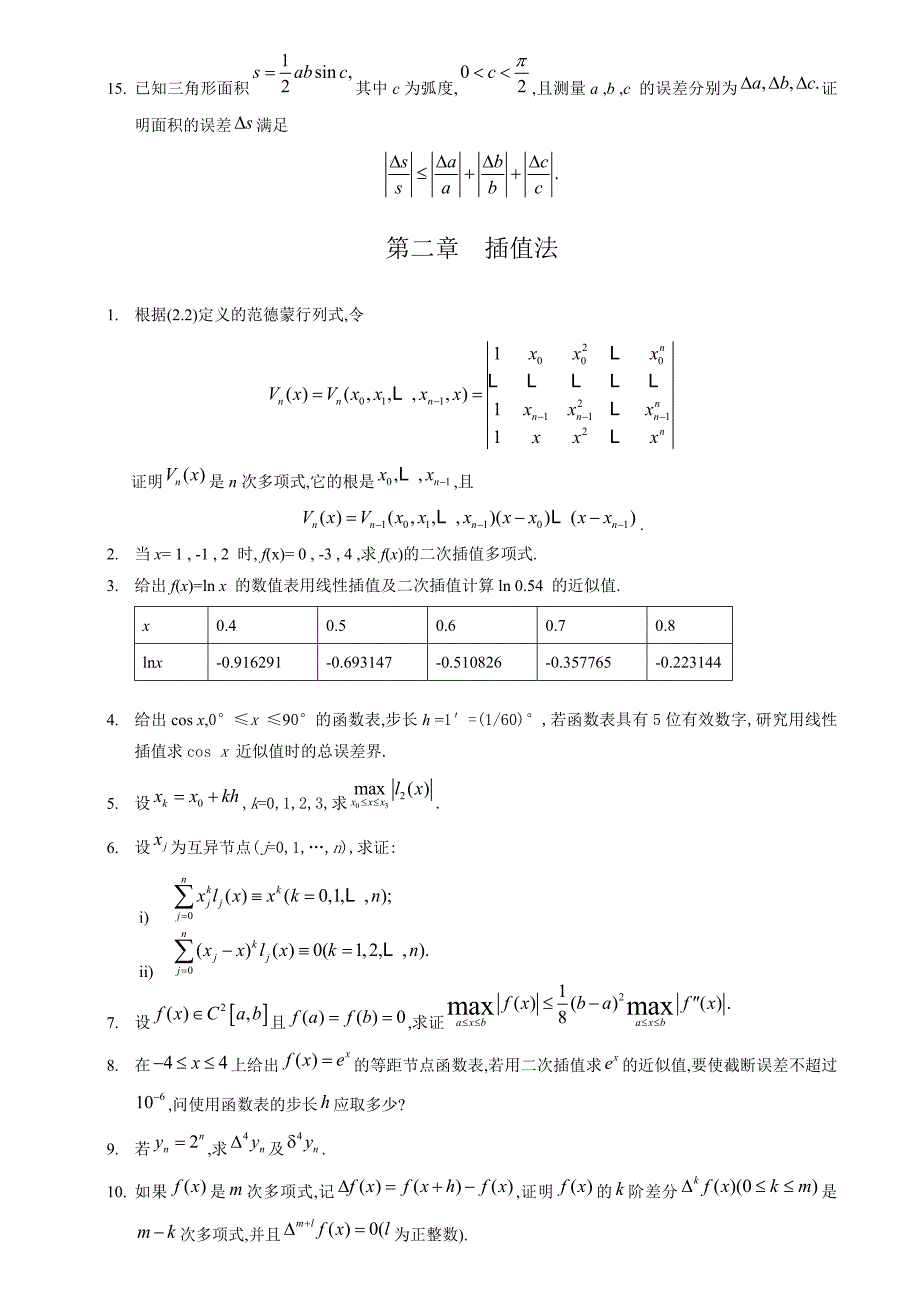 数值分析第三版课本习题及答案.doc_第2页