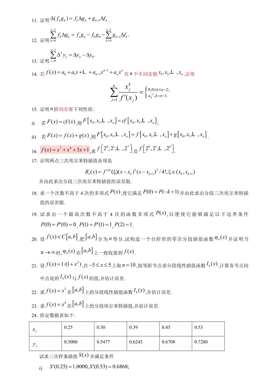 数值分析第三版课本习题及答案.doc_第3页