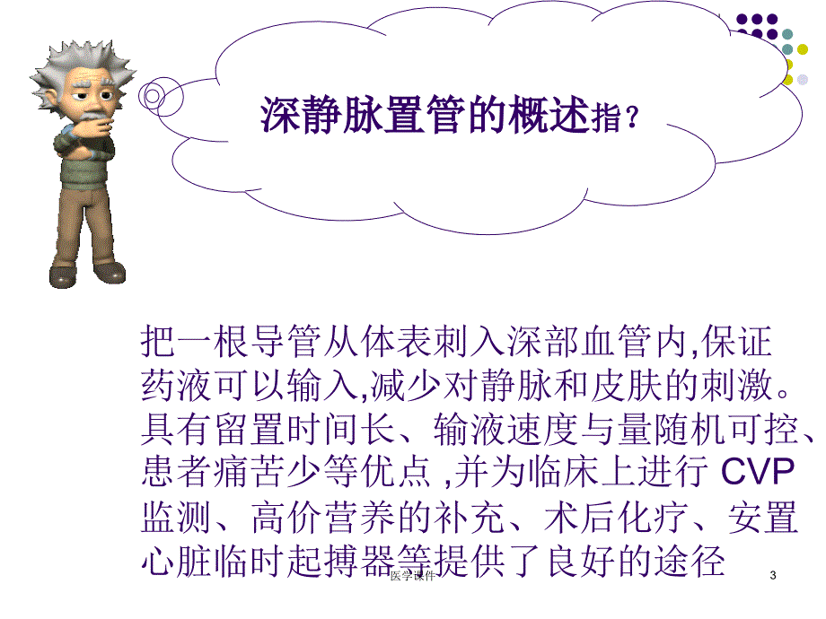 深静脉置管护理课件.ppt_第3页