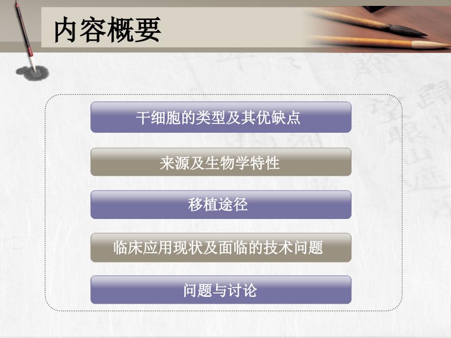 干细胞移植治疗PPT课件.ppt_第2页