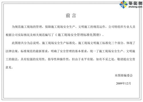 建筑工程施工现场安全管理标准化图册安全生产文明施工.ppt