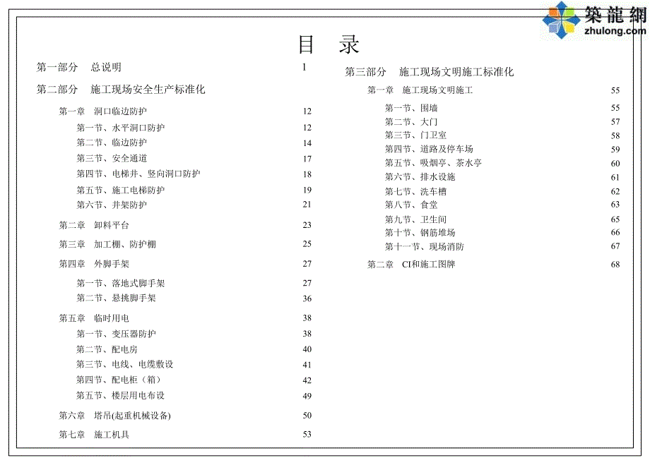 建筑工程施工现场安全管理标准化图册安全生产文明施工.ppt_第3页