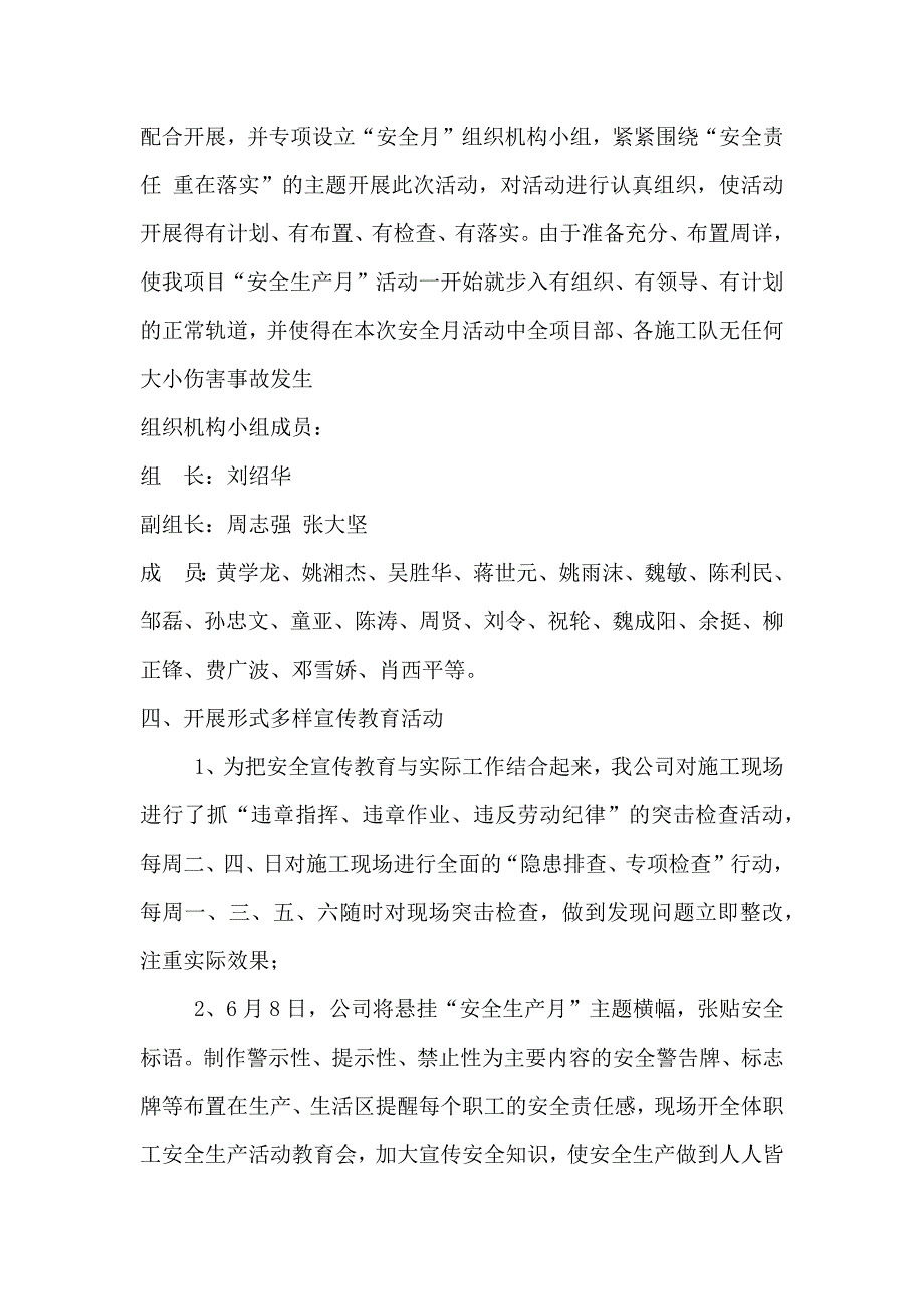 建筑工程安全月活动总结报告.docx_第3页