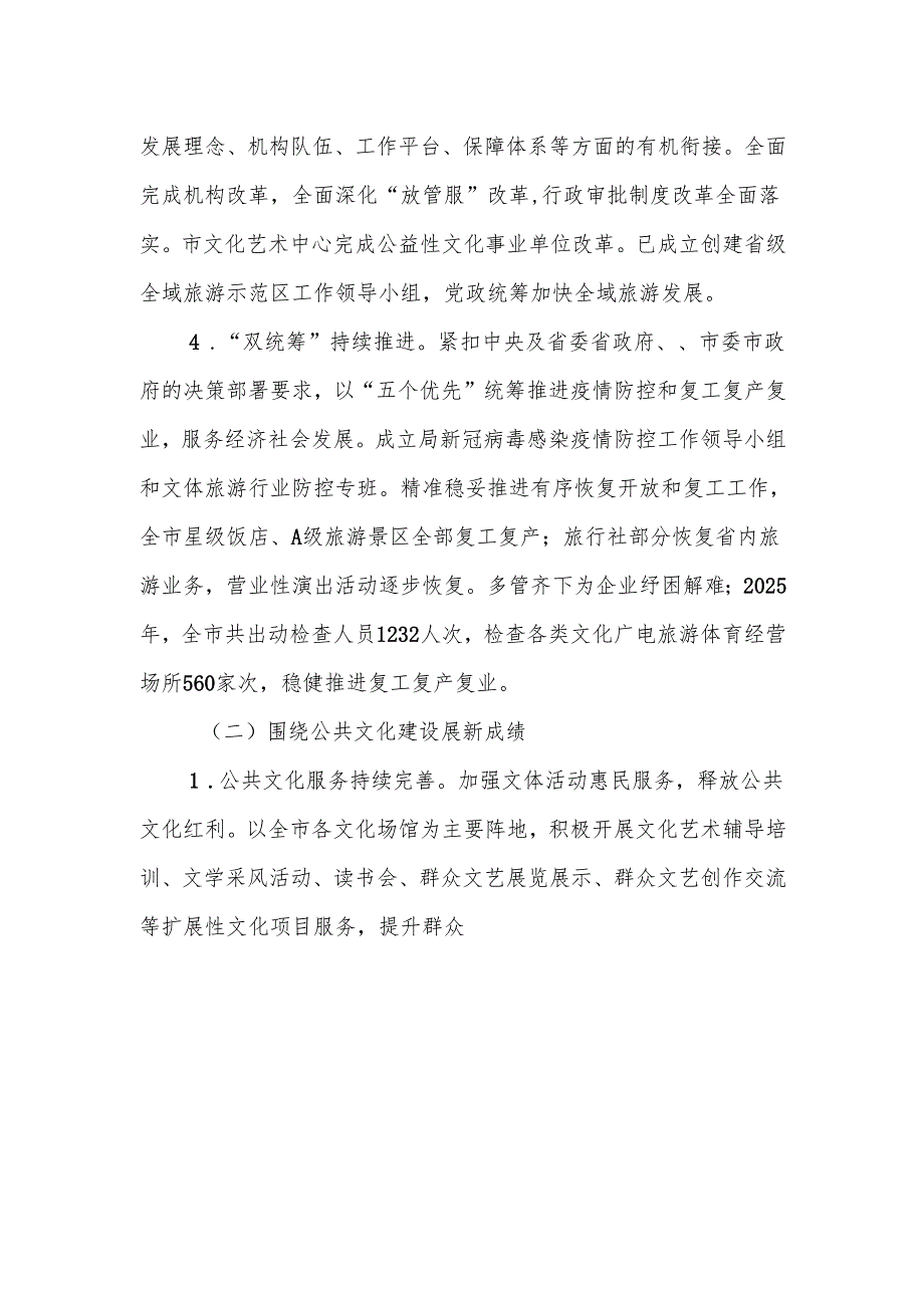 文化广电旅游体育发展“十五五”规划.docx_第2页