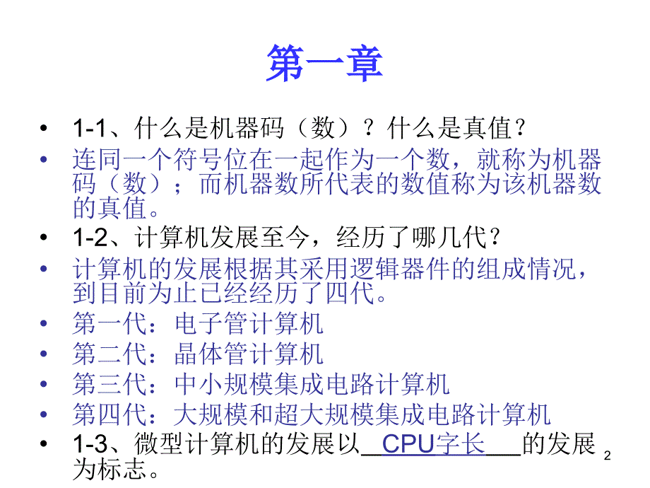 微机与接口作业答案PPT优秀课件.ppt_第2页