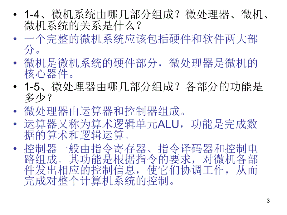 微机与接口作业答案PPT优秀课件.ppt_第3页