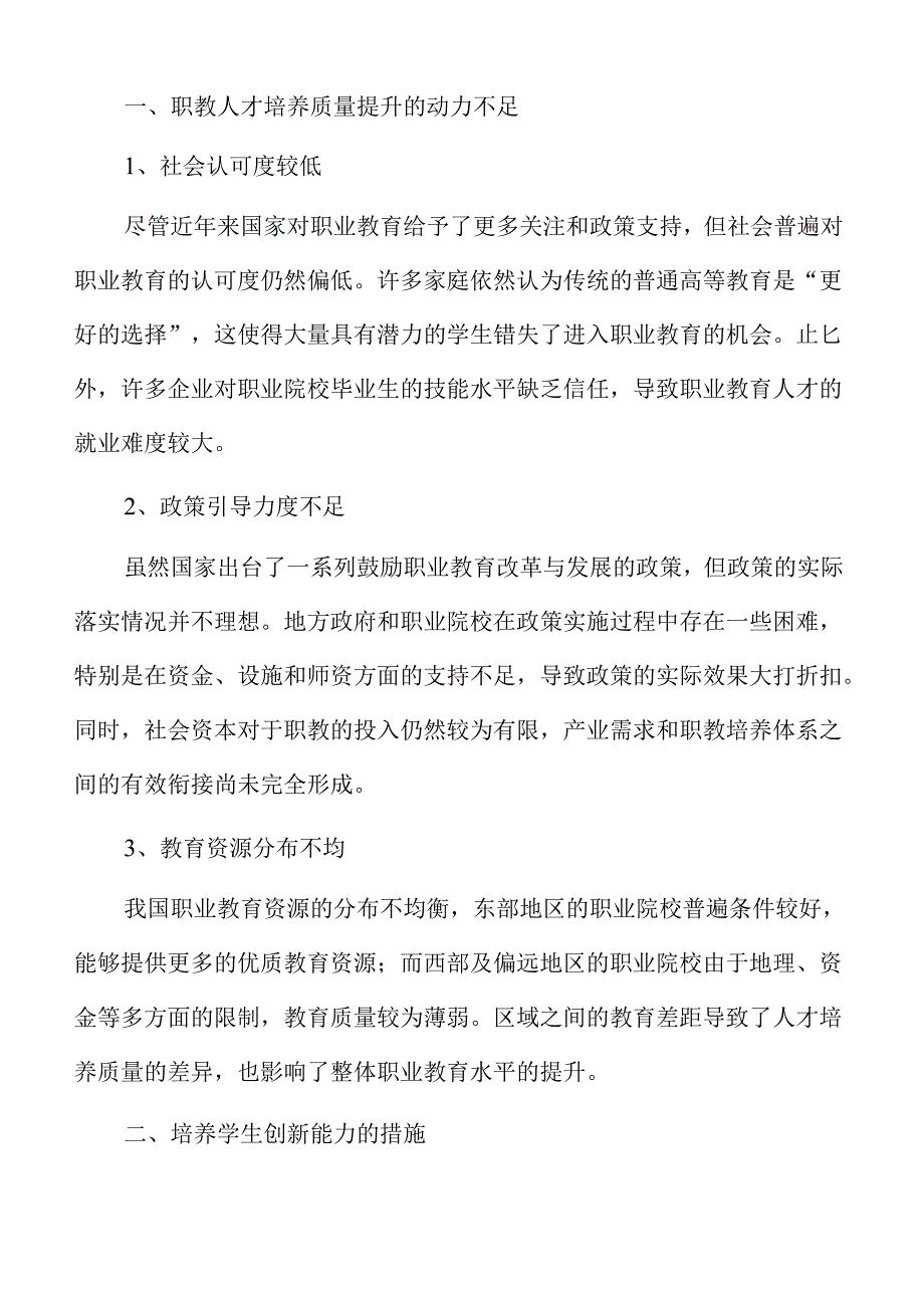 优化职教人才培养质量的实施路径.docx_第3页