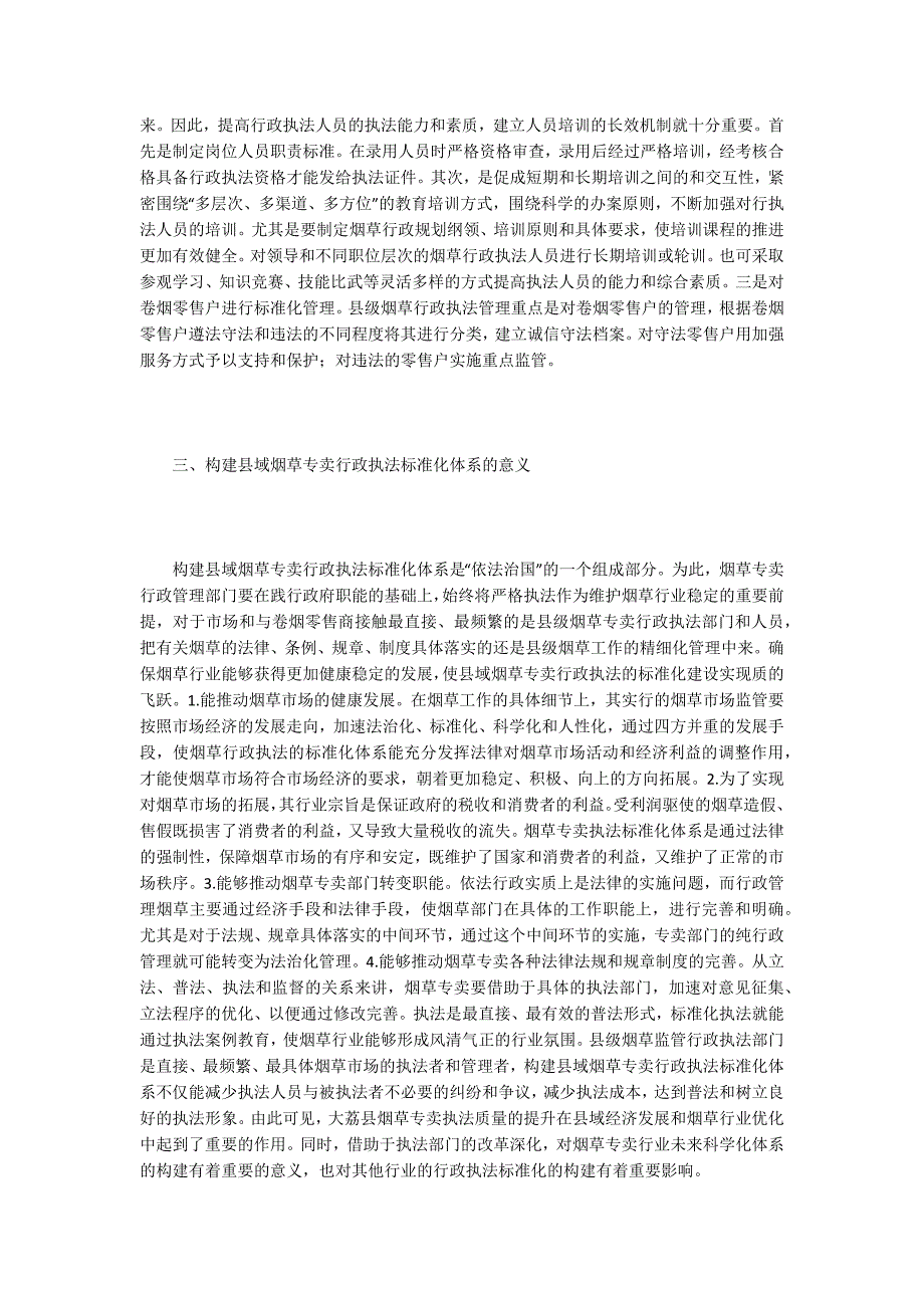 烟草市场监管实践.doc_第3页