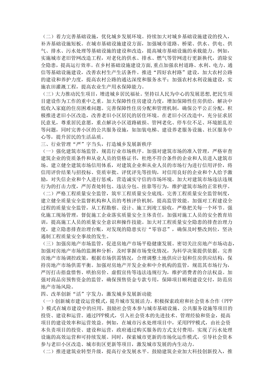 县住建局局长在2025年全县抓改革创新促高质量发展推进会上的发言.docx_第2页