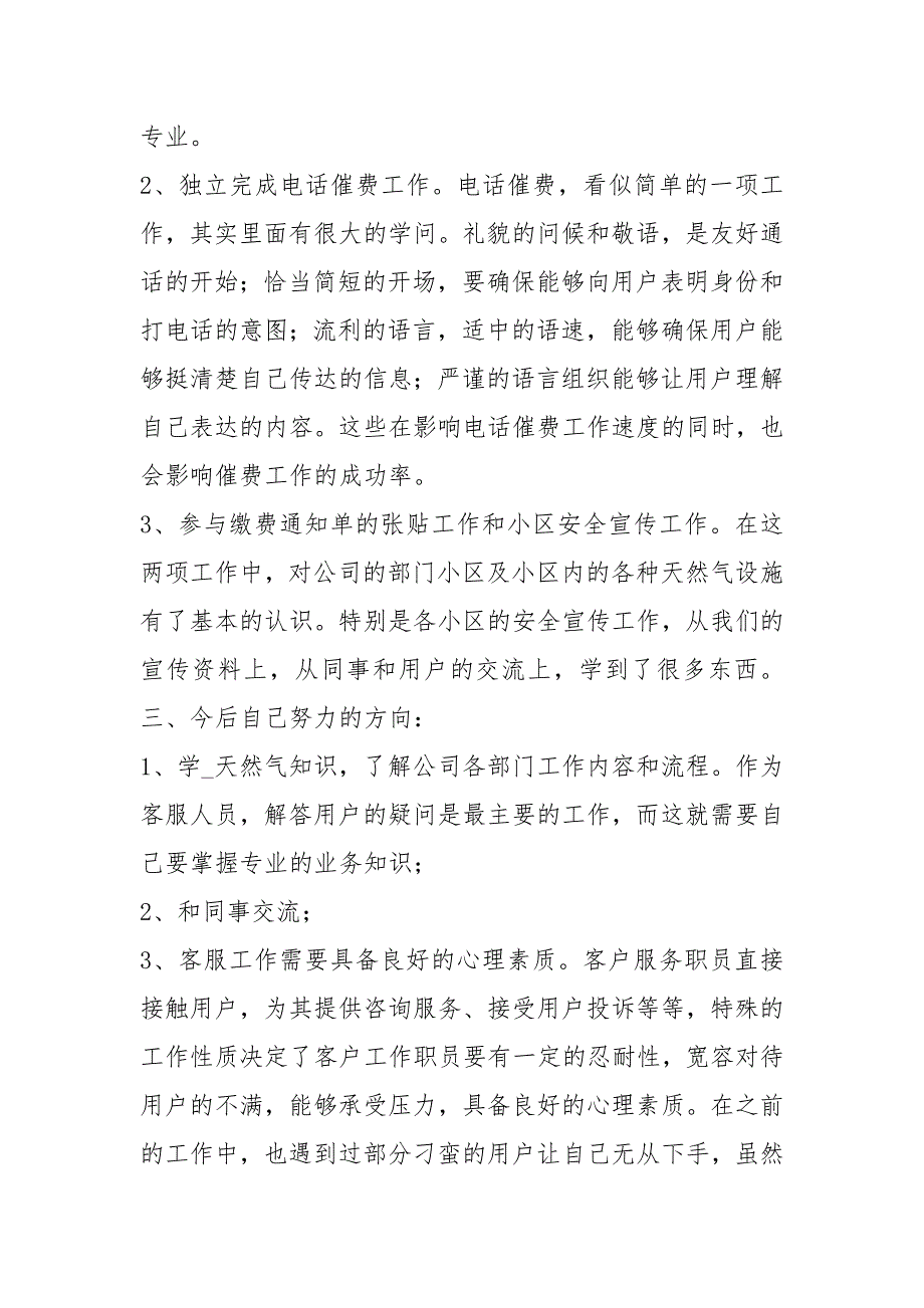 燃气抢险人员工作总结共4篇.docx_第2页