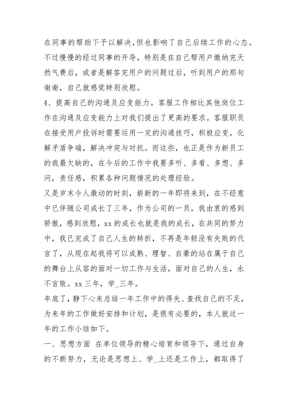 燃气抢险人员工作总结共4篇.docx_第3页