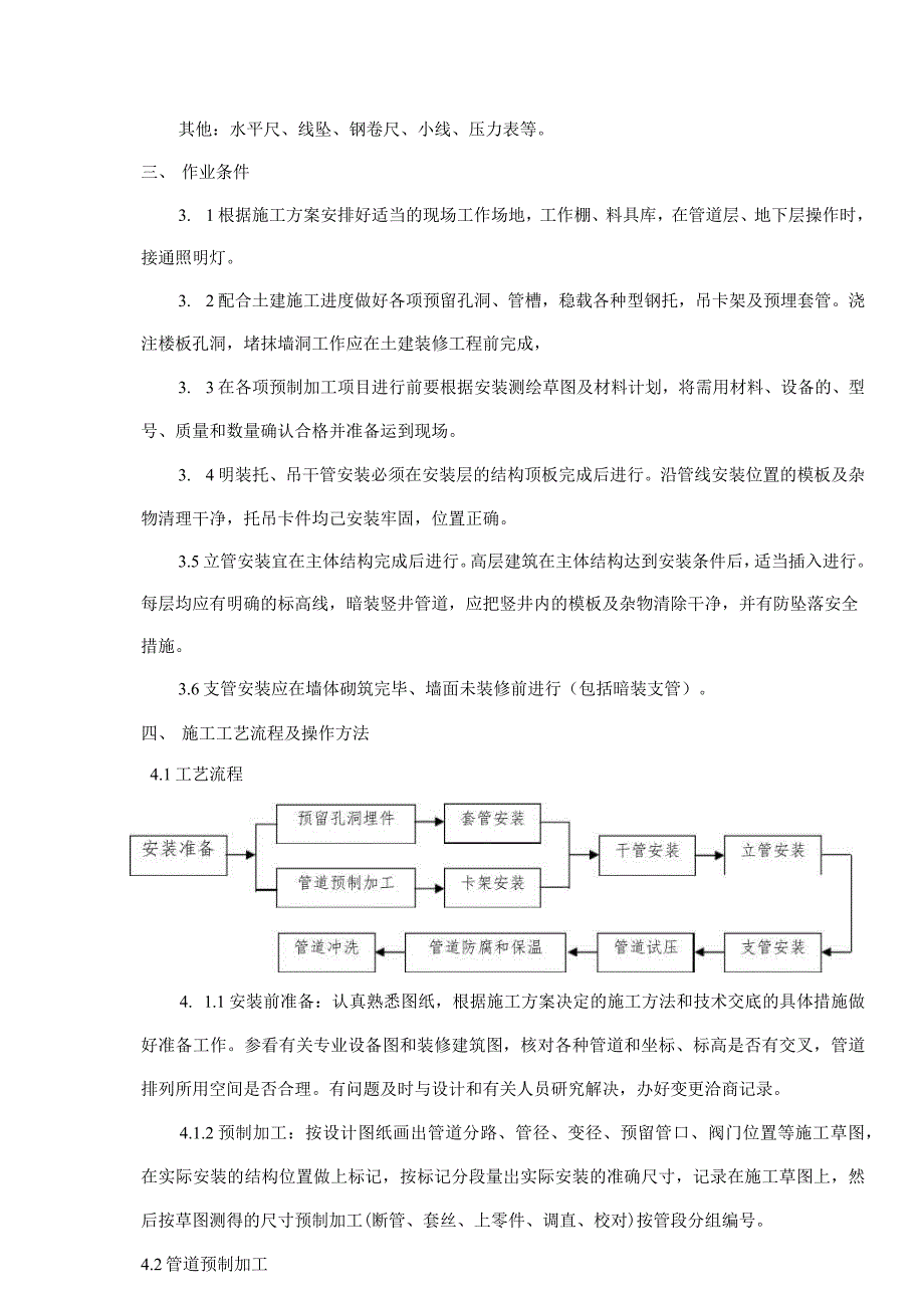 热镀锌钢管安装施工方案.docx_第2页