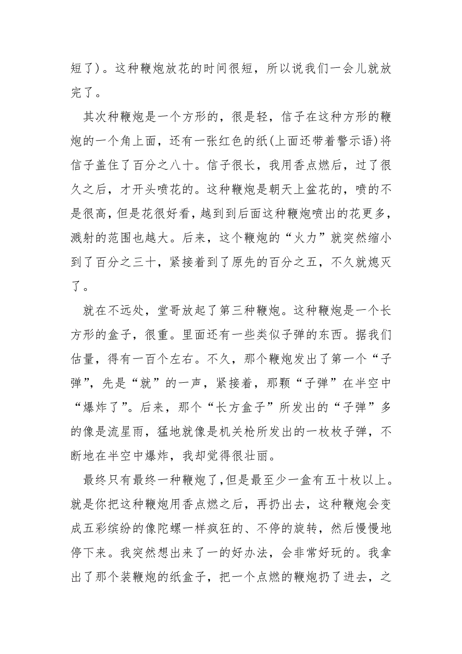 新年放烟花爆竹国旗下的讲话稿5篇.docx_第3页