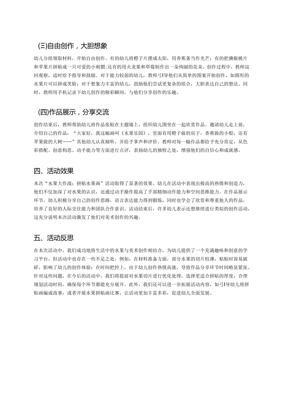 幼儿园中班案例-水果大作战：拼贴水果画.docx_第2页