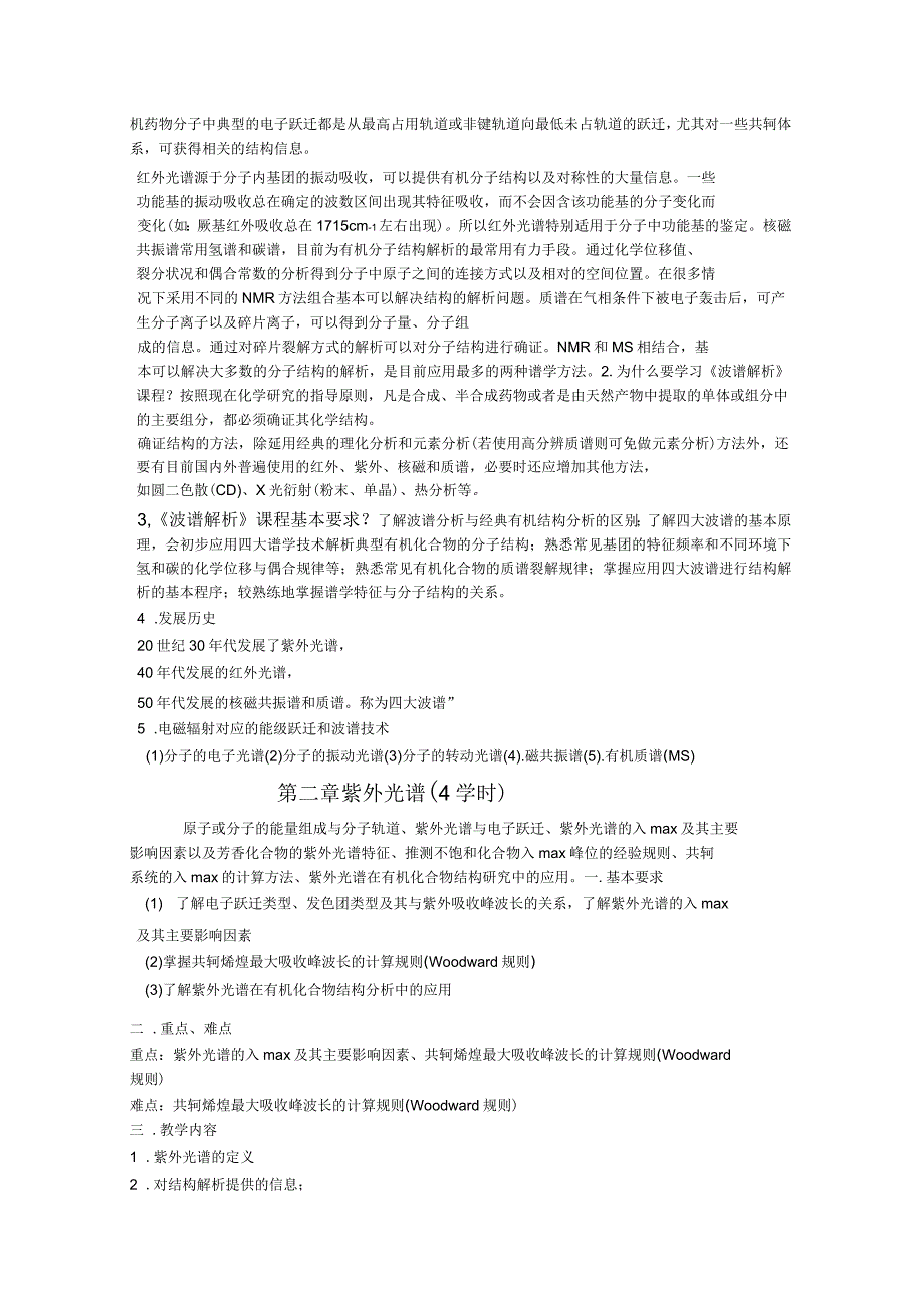 波谱分析教案.docx_第2页