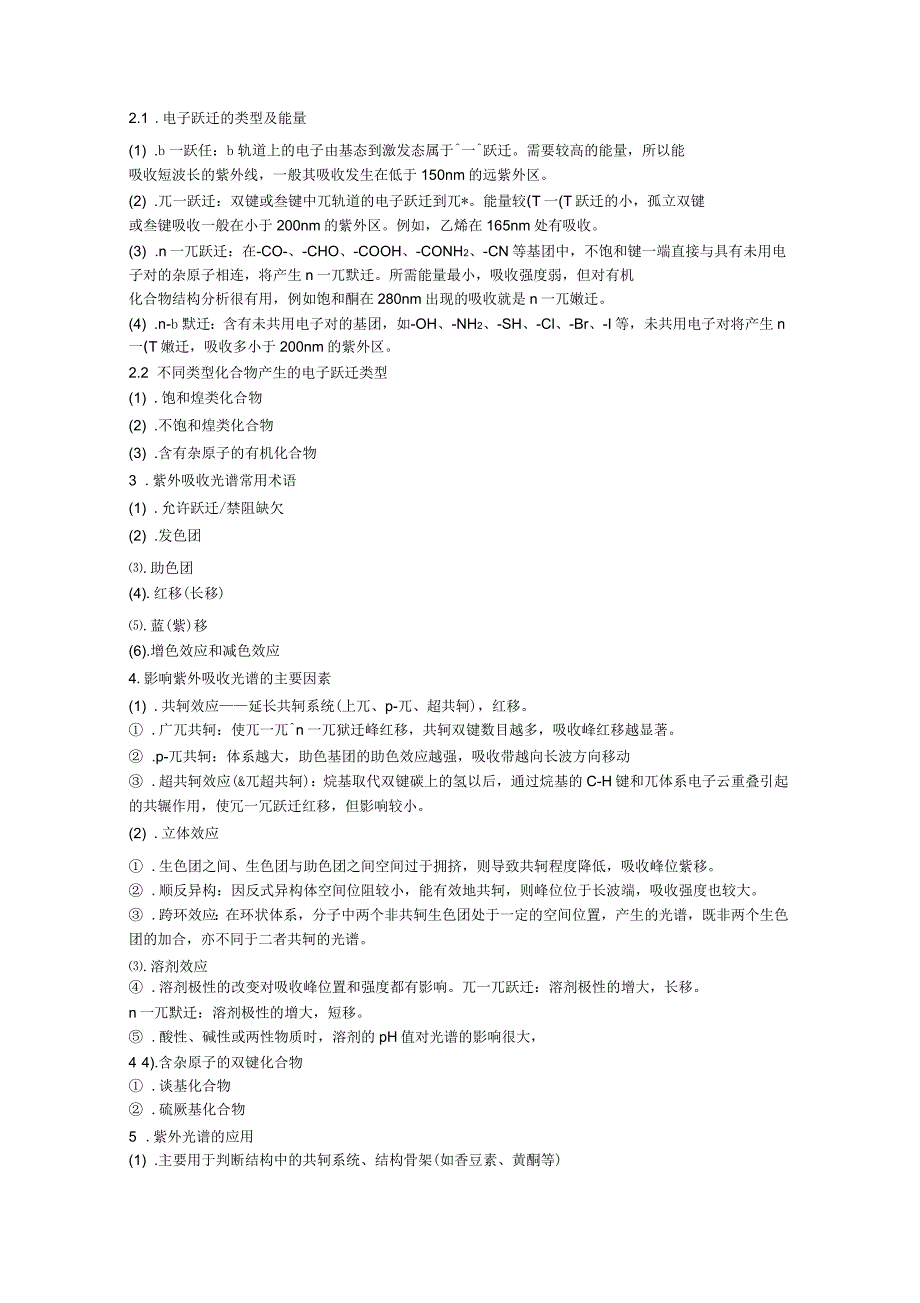 波谱分析教案.docx_第3页