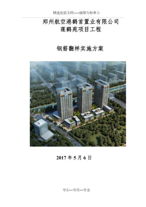 工程钢筋精细化管理翻样方案共21页.doc