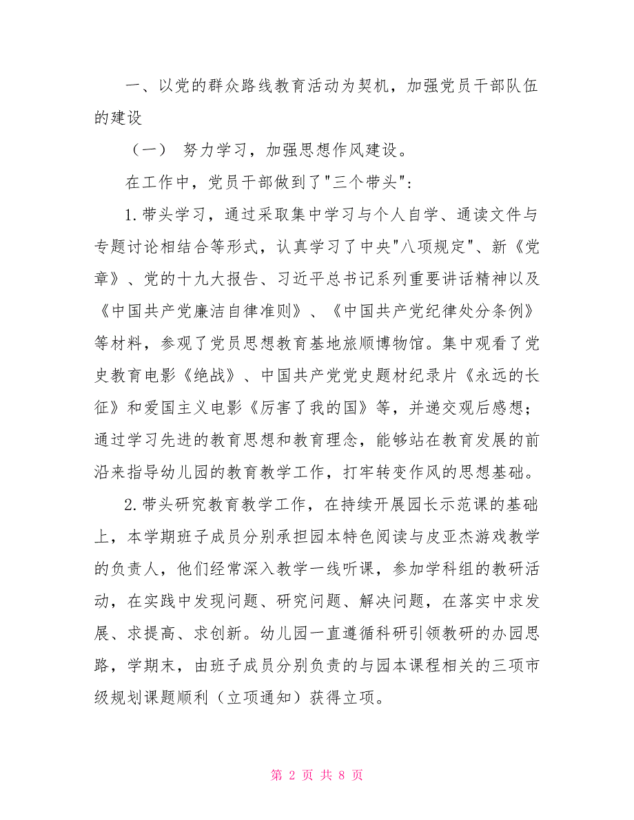 幼儿园履行全面从严治党主体责任情况报告.doc_第2页