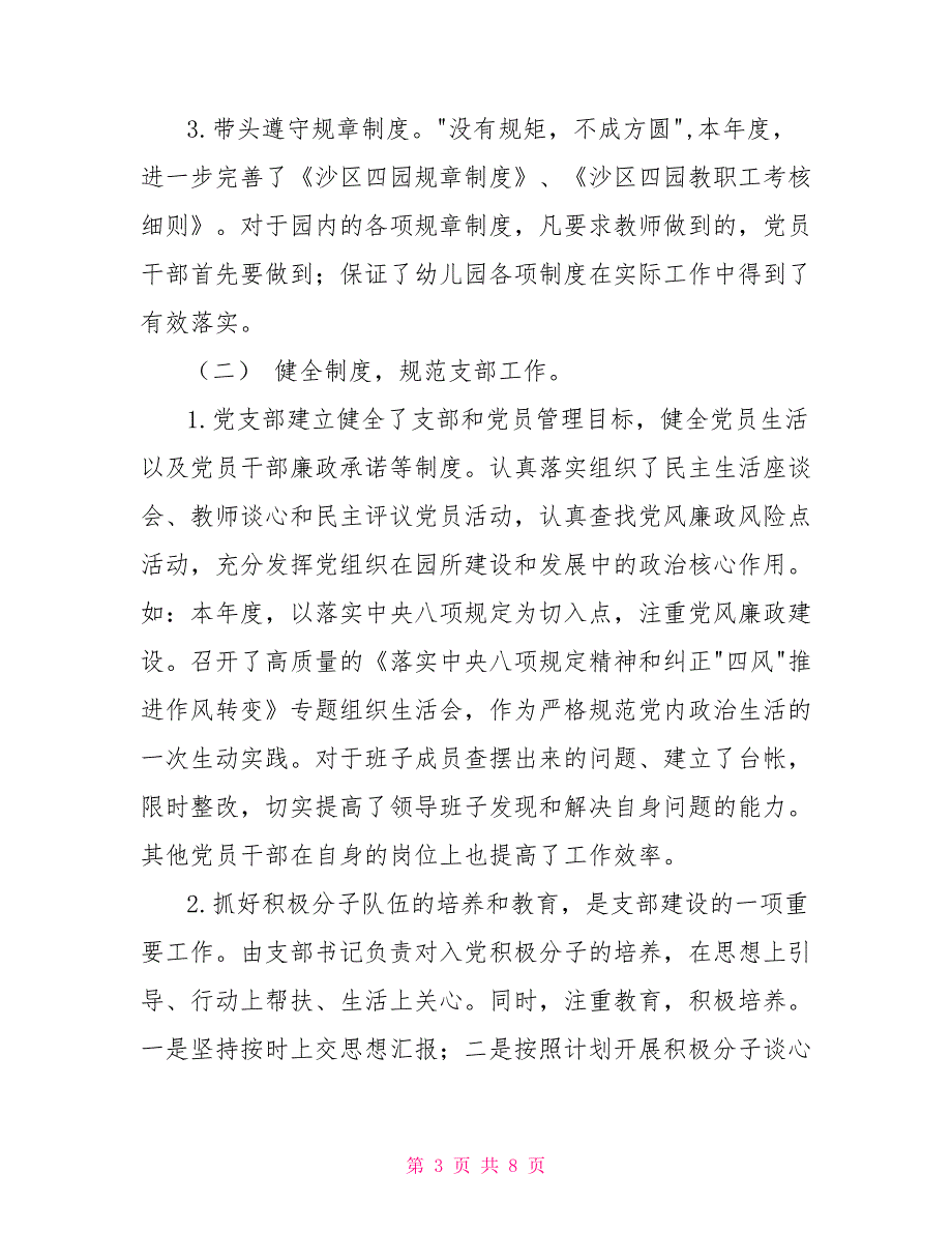 幼儿园履行全面从严治党主体责任情况报告.doc_第3页