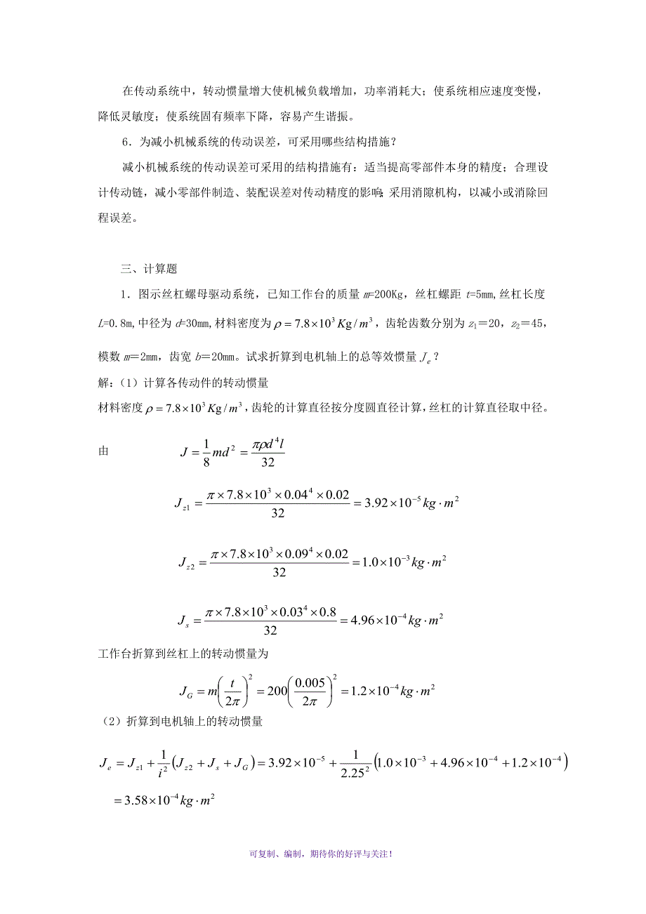 机电一体化系统设计基础课程作业解答Word版.doc_第2页
