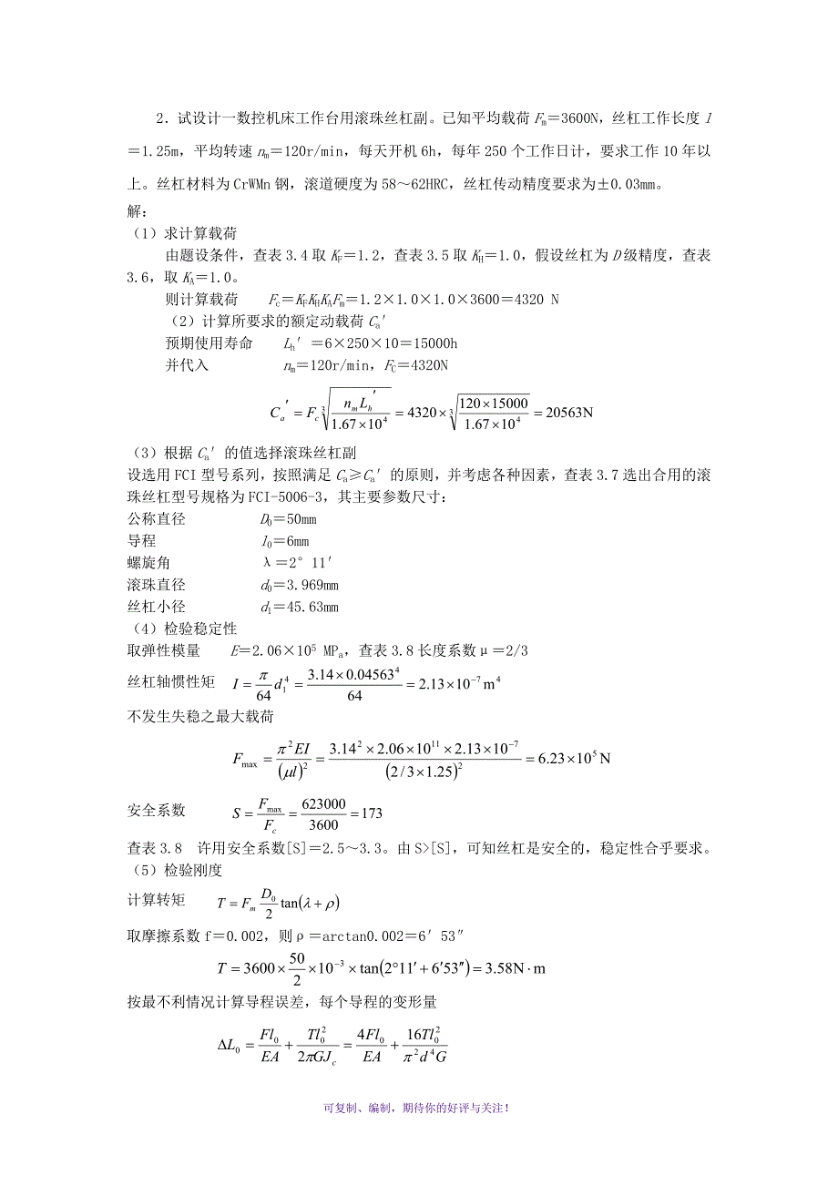 机电一体化系统设计基础课程作业解答Word版.doc_第3页