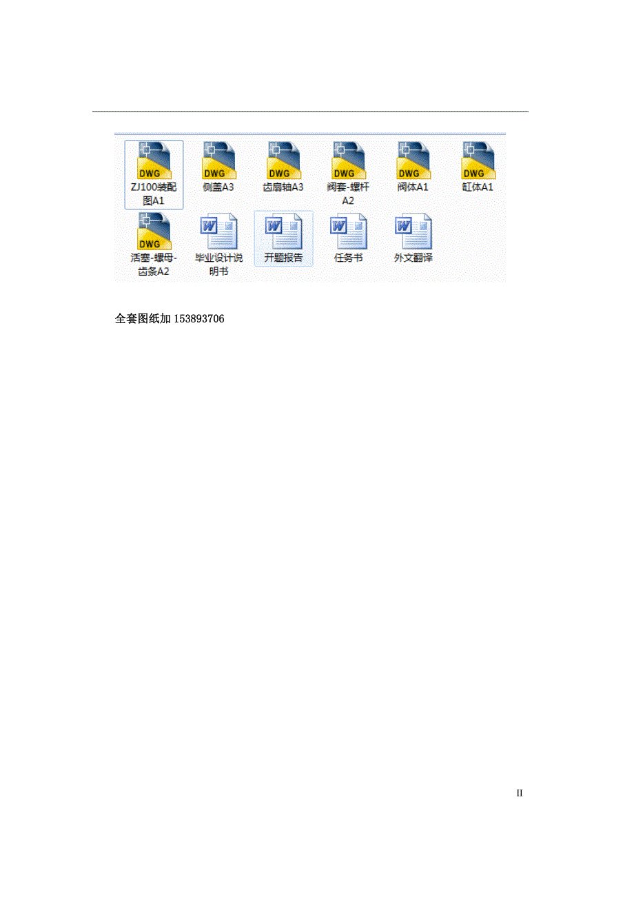 毕业设计论文Jz100型整体式液压动力转向器设计全套图纸.doc_第2页