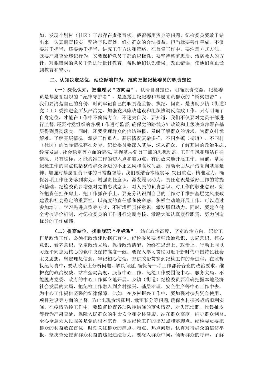 县纪委书记在乡镇（街道）纪检委员履职推进会上的讲话.docx_第2页