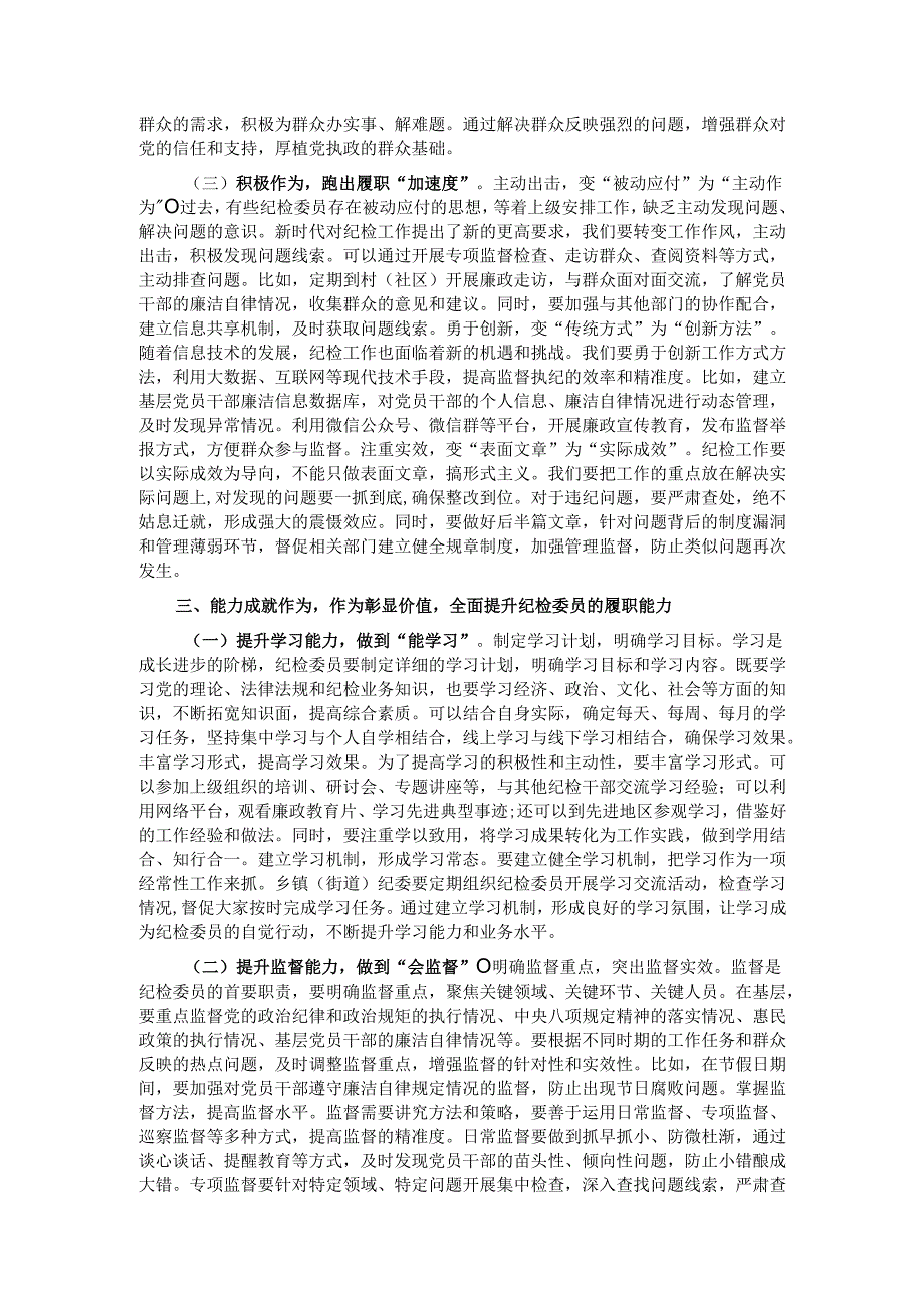 县纪委书记在乡镇（街道）纪检委员履职推进会上的讲话.docx_第3页