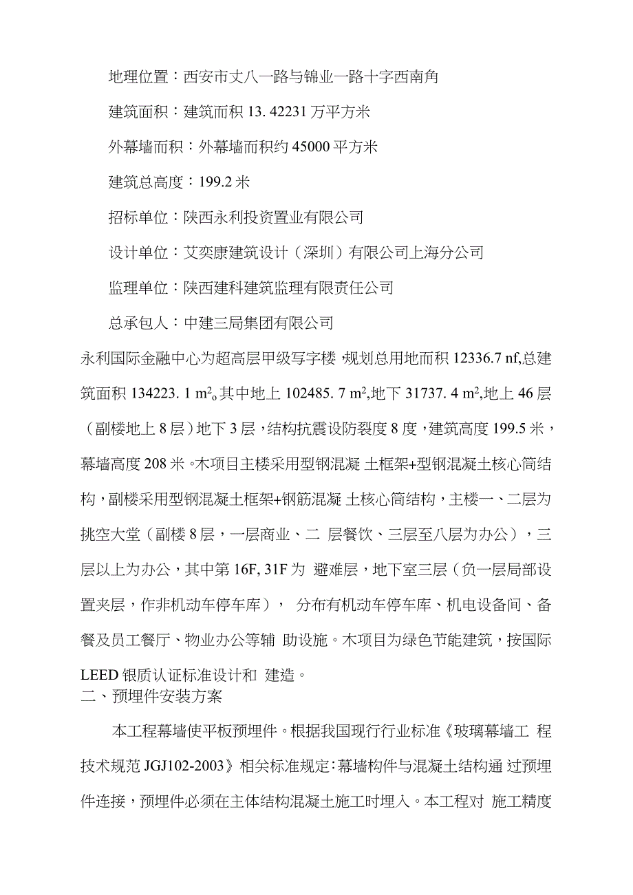 幕墙工程预埋件施工方案完整版.doc_第2页