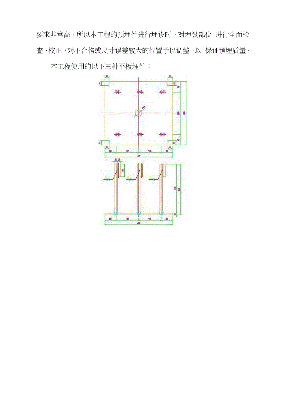幕墙工程预埋件施工方案完整版.doc_第3页
