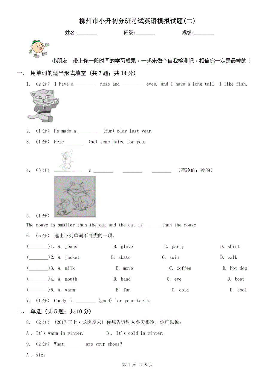 柳州市小升初分班考试英语模拟试题二.doc_第1页