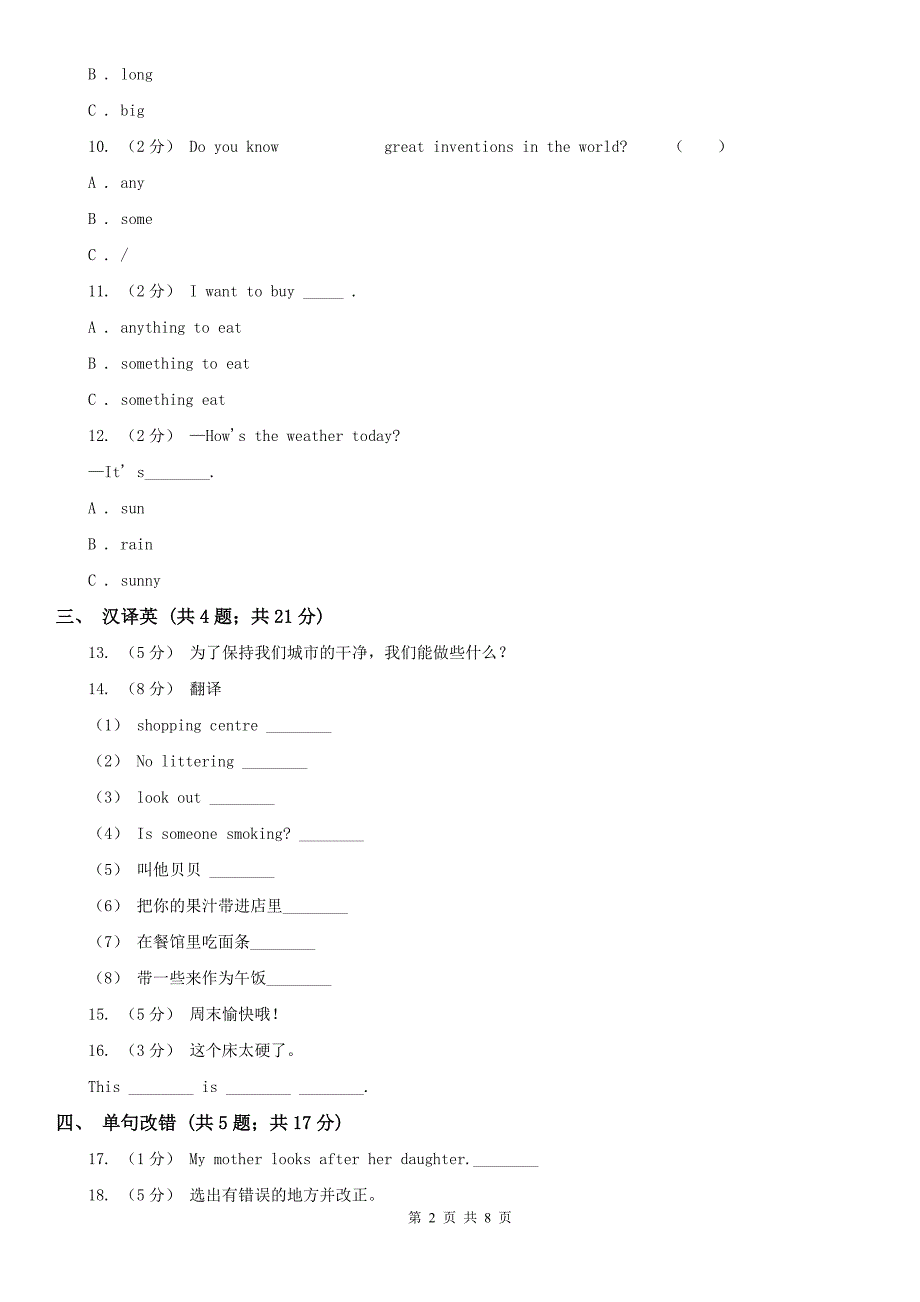 柳州市小升初分班考试英语模拟试题二.doc_第2页