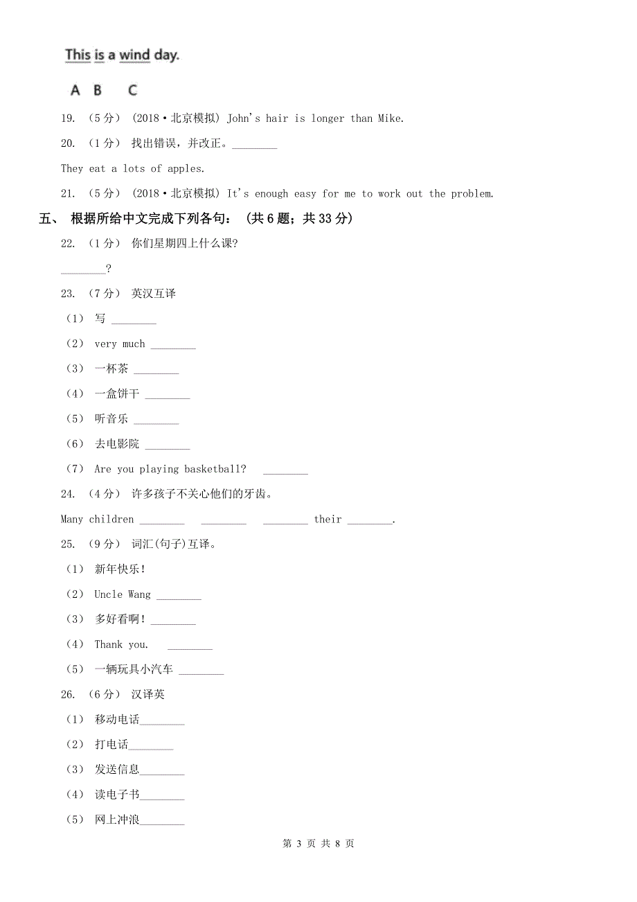柳州市小升初分班考试英语模拟试题二.doc_第3页
