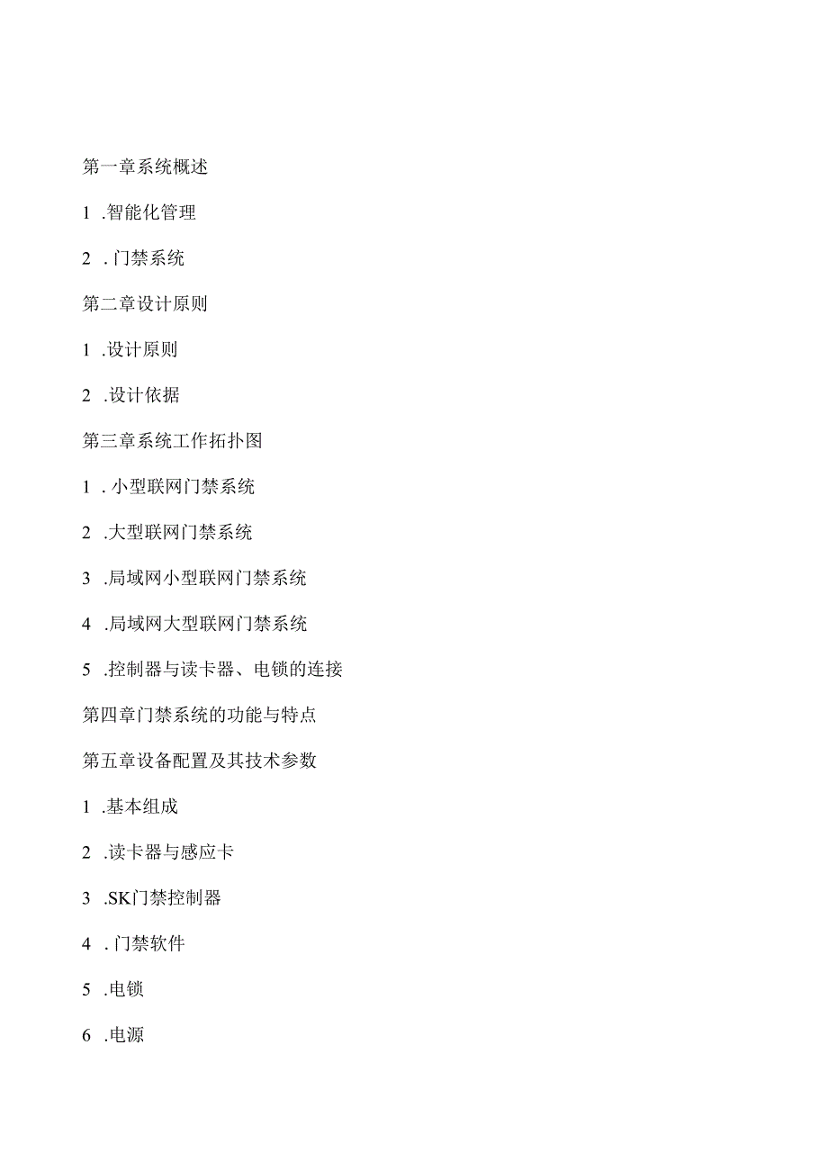 门禁系统标准方案.docx_第2页