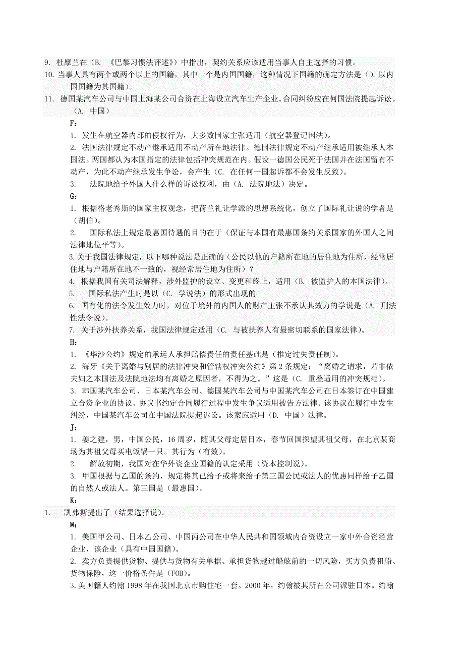 电大法学本科国际私法考试资料重要必过小抄.doc_第2页