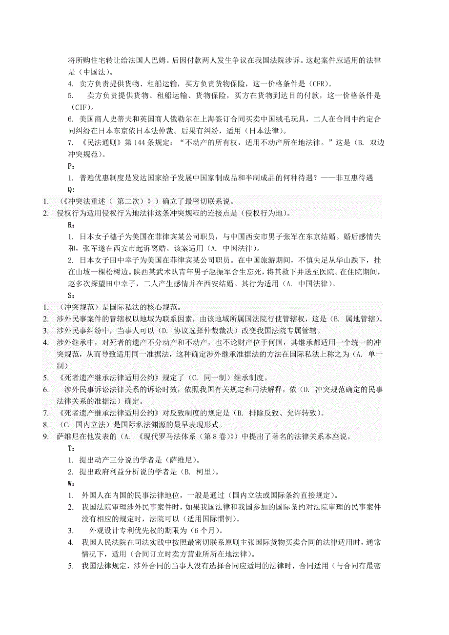 电大法学本科国际私法考试资料重要必过小抄.doc_第3页