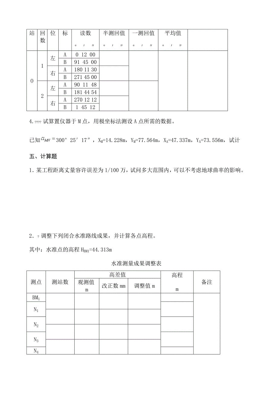 测量学计算题及答案.doc_第2页