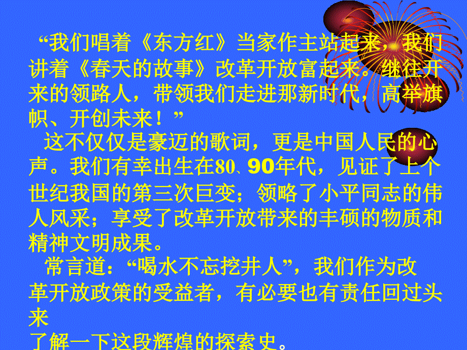 改革开放的展开PPT课件.ppt_第2页