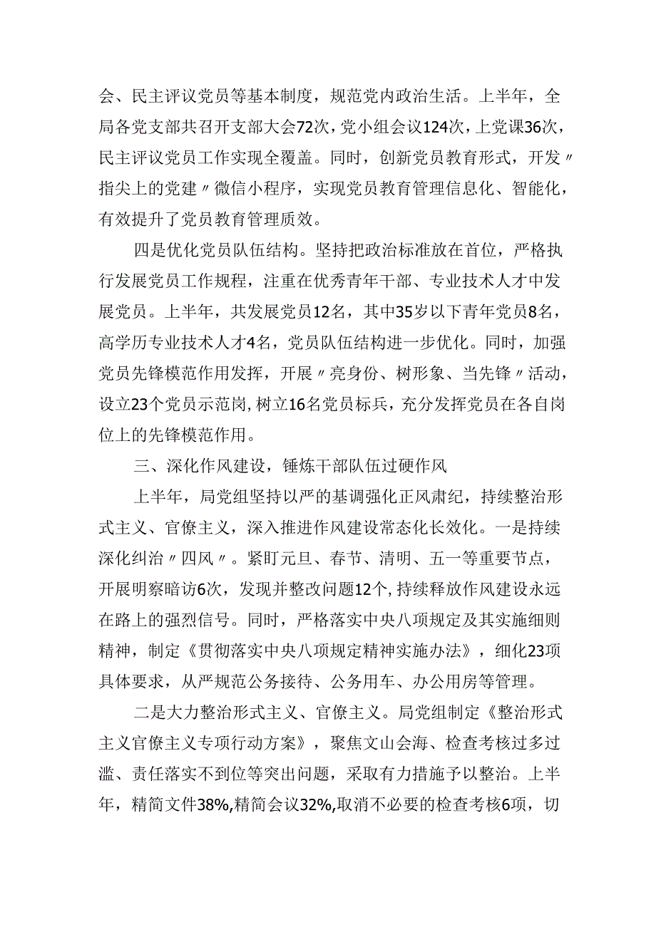 2025年上半年XX局党建工作总结固本强基谋新篇凝心聚力促发展.docx_第3页
