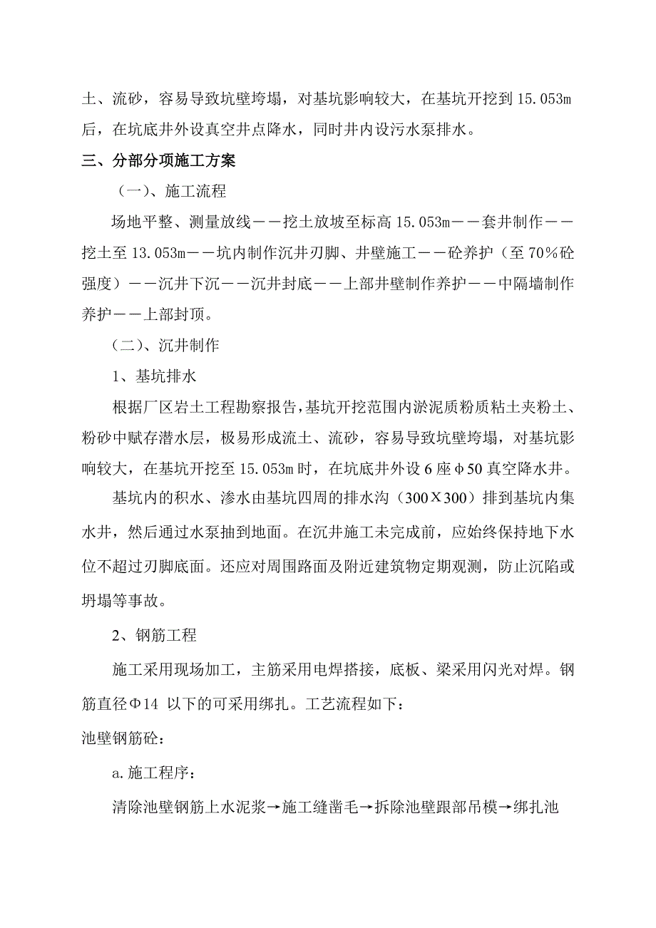 沉井挖土法施工方案.doc_第3页